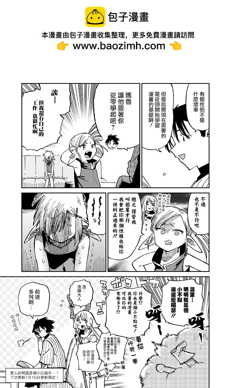 🍜异世界编辑~用漫画拯救世界~ 第13.1话 第7页