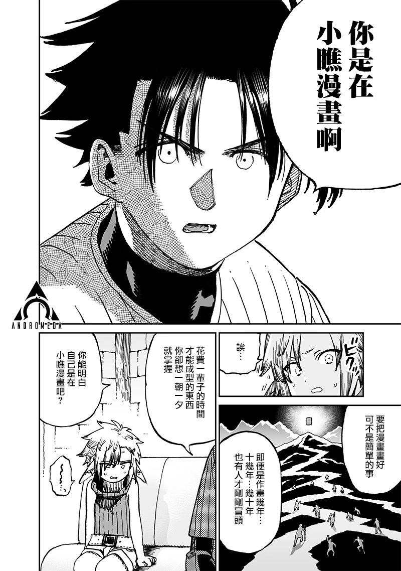 🍜异世界编辑~用漫画拯救世界~ 第13.3话 第1页