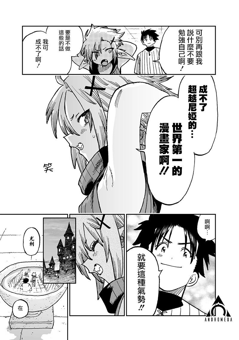 🍜异世界编辑~用漫画拯救世界~ 第13.3话 第11页