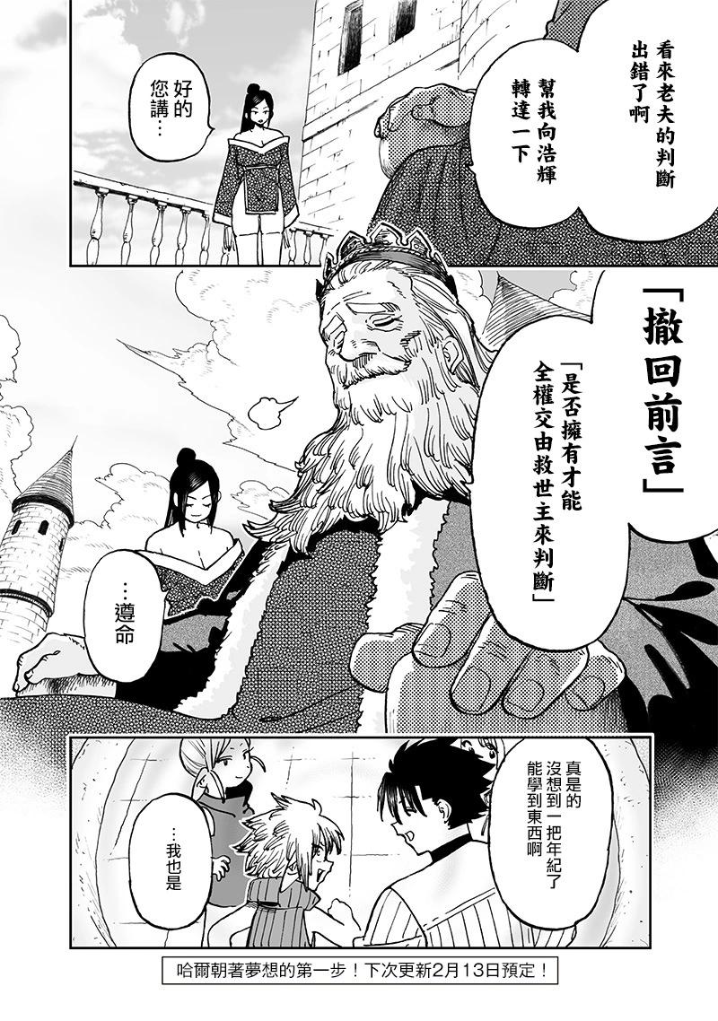 🍜异世界编辑~用漫画拯救世界~ 第13.3话 第12页