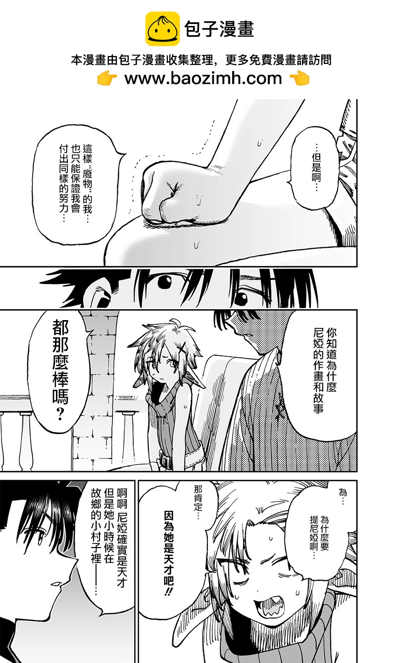 🍜异世界编辑~用漫画拯救世界~ 第13.3话 第2页