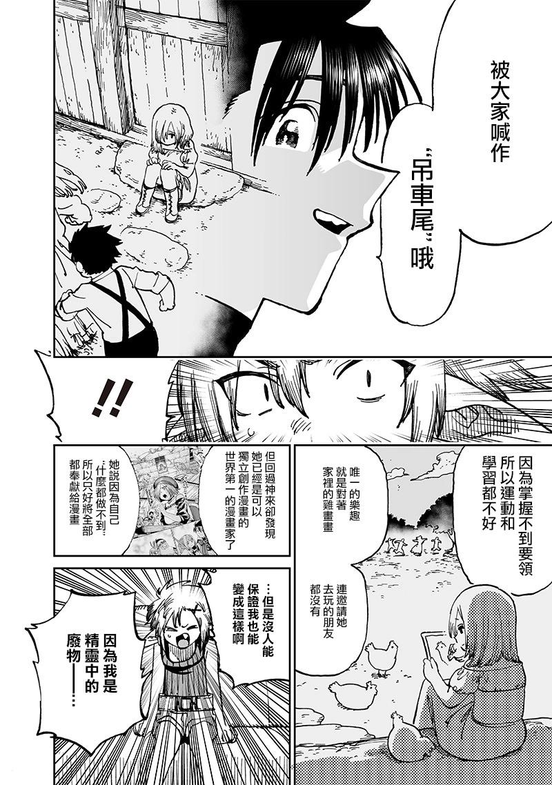 🍜异世界编辑~用漫画拯救世界~ 第13.3话 第3页