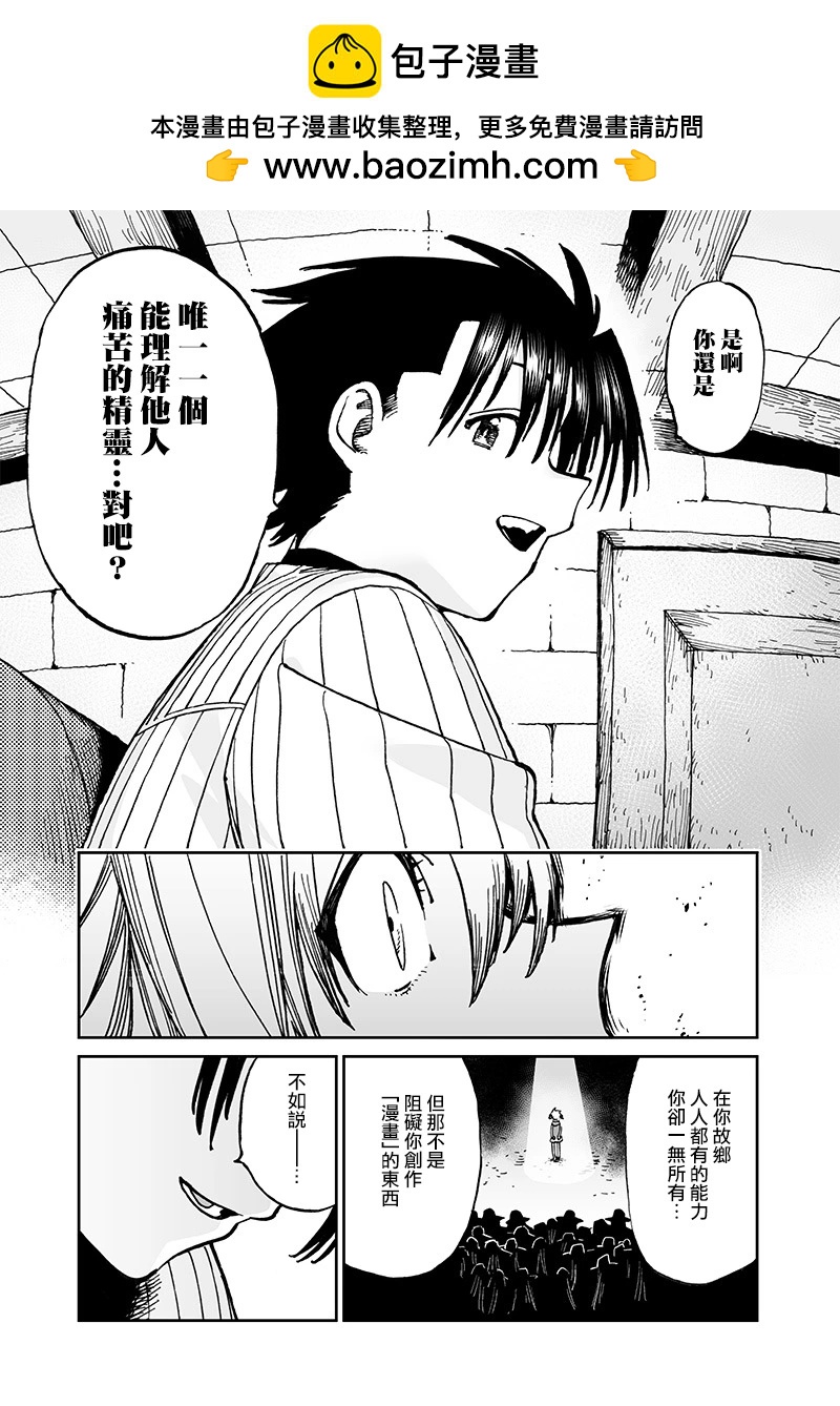 🍜异世界编辑~用漫画拯救世界~ 第13.3话 第4页