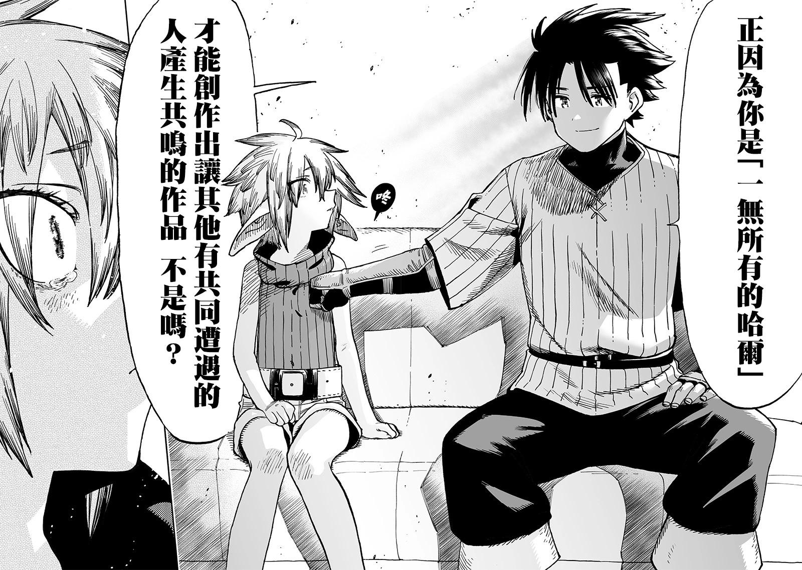 🍜异世界编辑~用漫画拯救世界~ 第13.3话 第5页