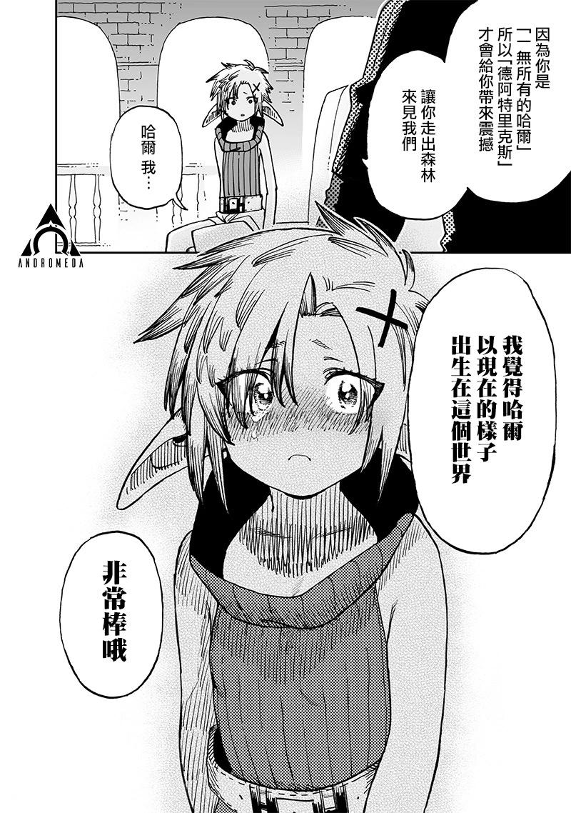 🍜异世界编辑~用漫画拯救世界~ 第13.3话 第6页