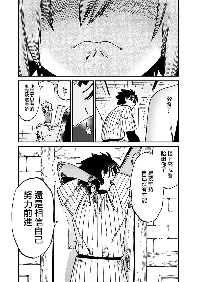🍜异世界编辑~用漫画拯救世界~ 第13.3话 第7页