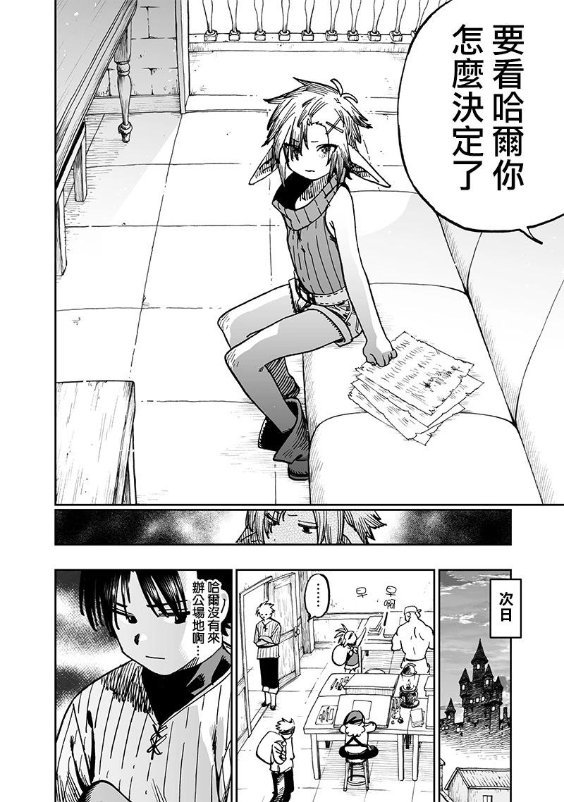 🍜异世界编辑~用漫画拯救世界~ 第13.3话 第8页