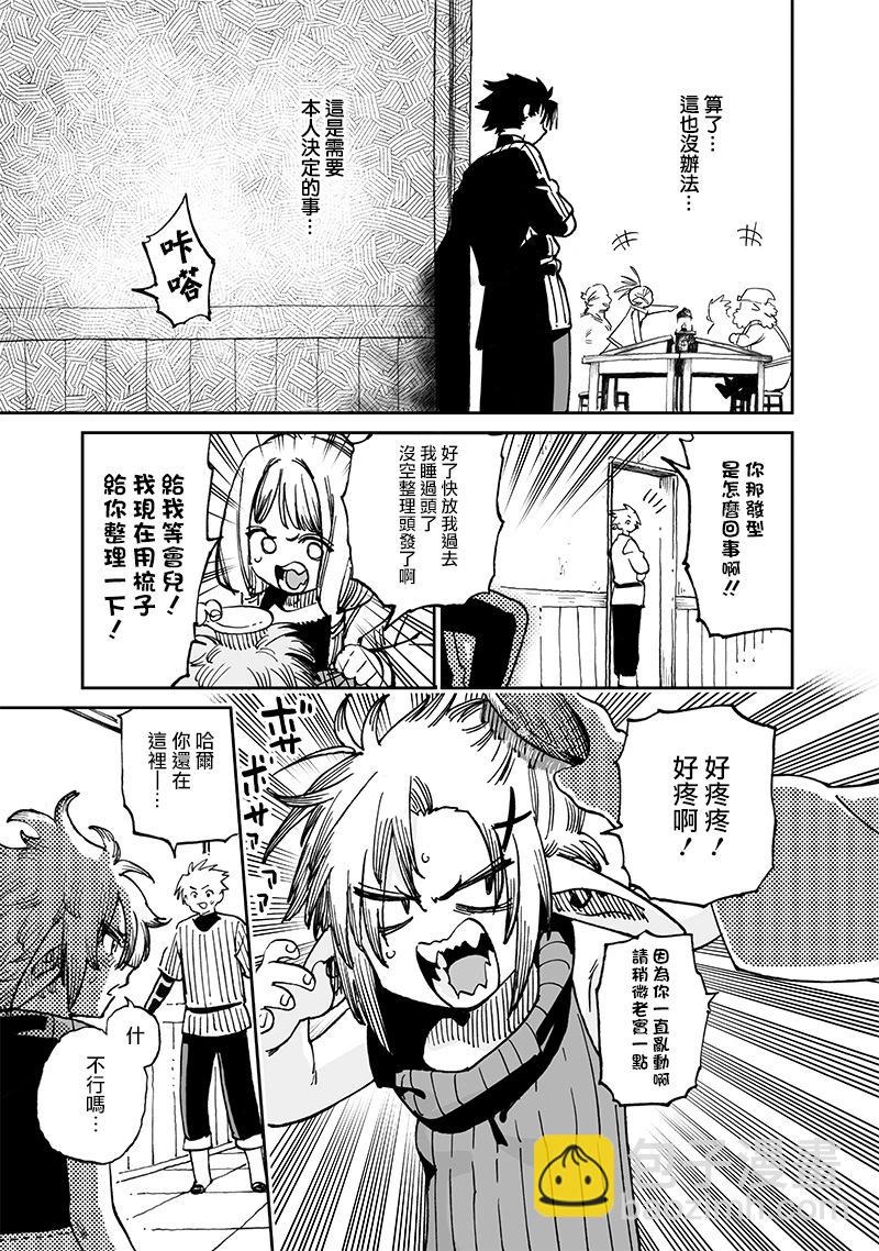 🍜异世界编辑~用漫画拯救世界~ 第13.3话 第9页