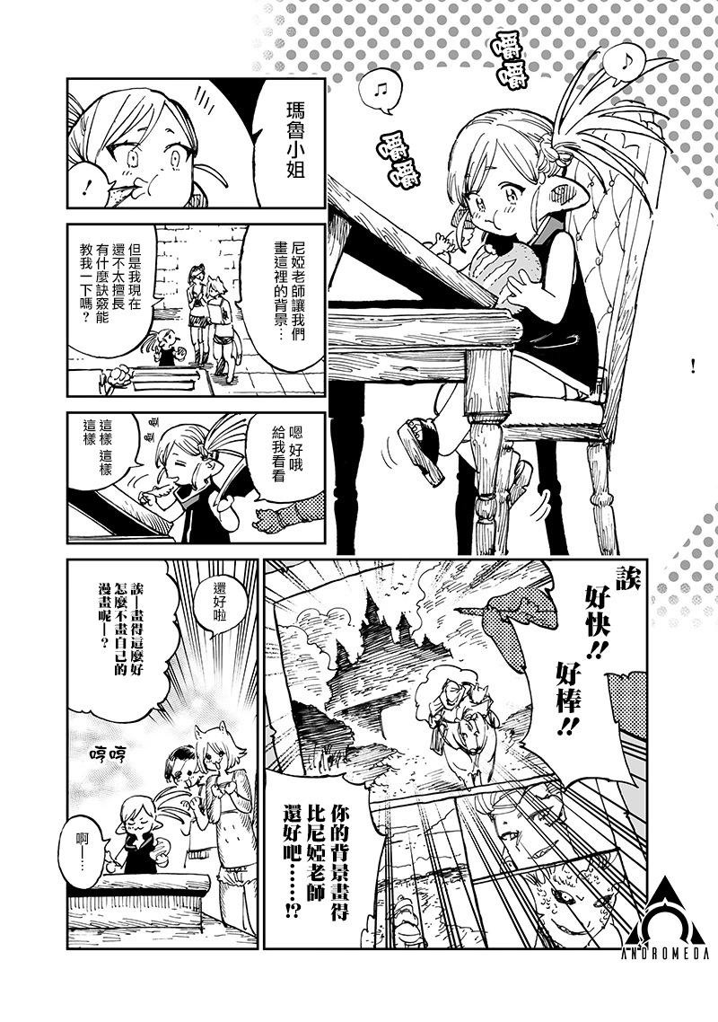 🍜异世界编辑~用漫画拯救世界~ 第15.1话 第1页