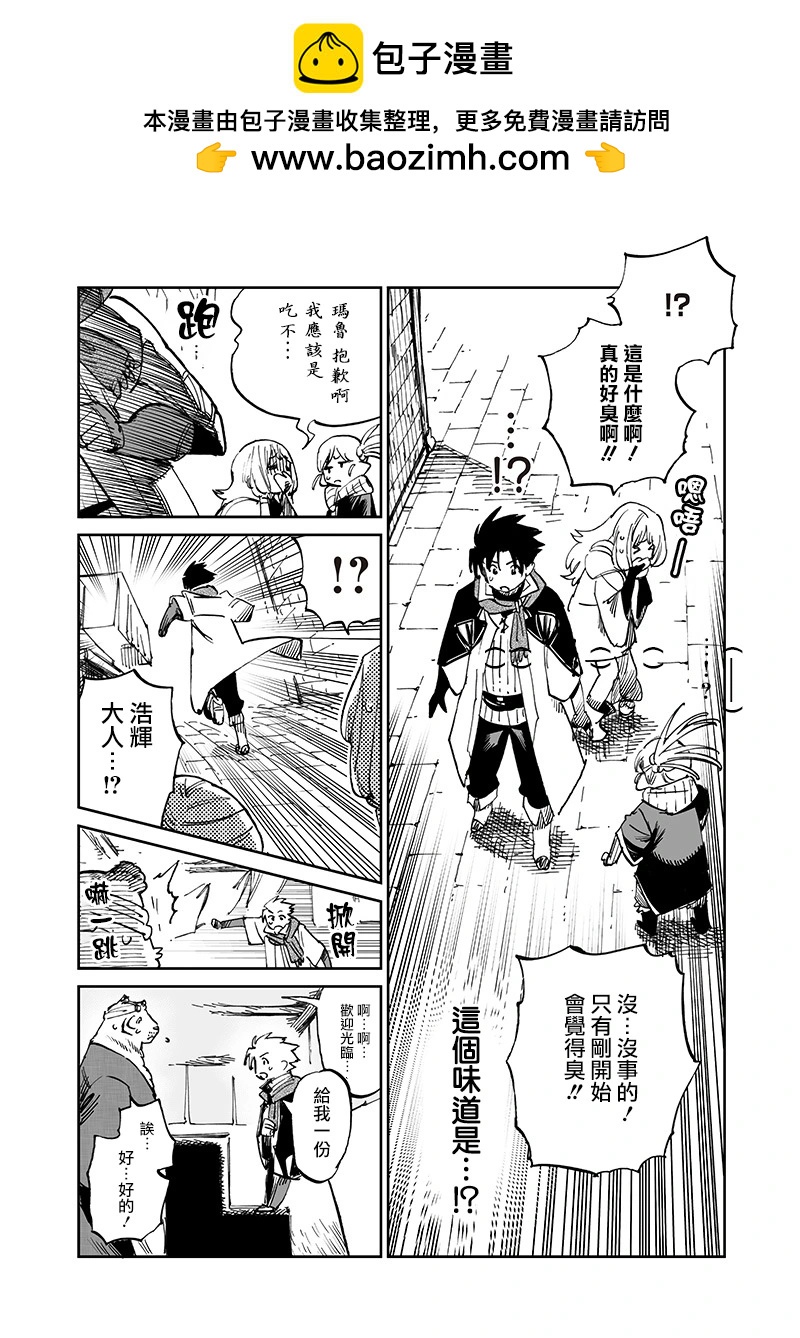 🍜异世界编辑~用漫画拯救世界~ 第15.1话 第10页
