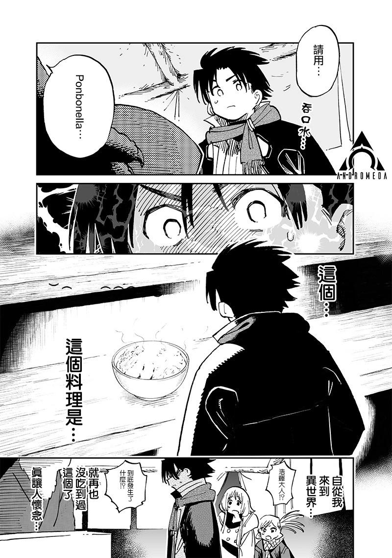 🍜异世界编辑~用漫画拯救世界~ 第15.1话 第11页