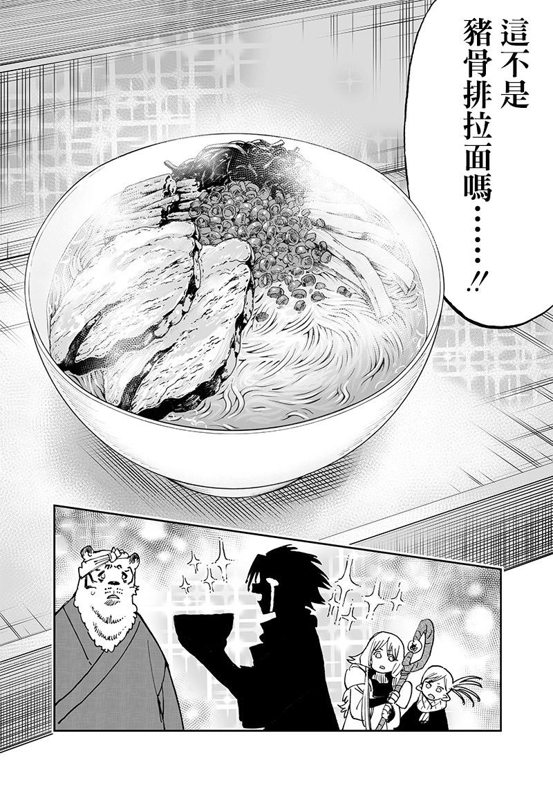🍜异世界编辑~用漫画拯救世界~ 第15.1话 第12页