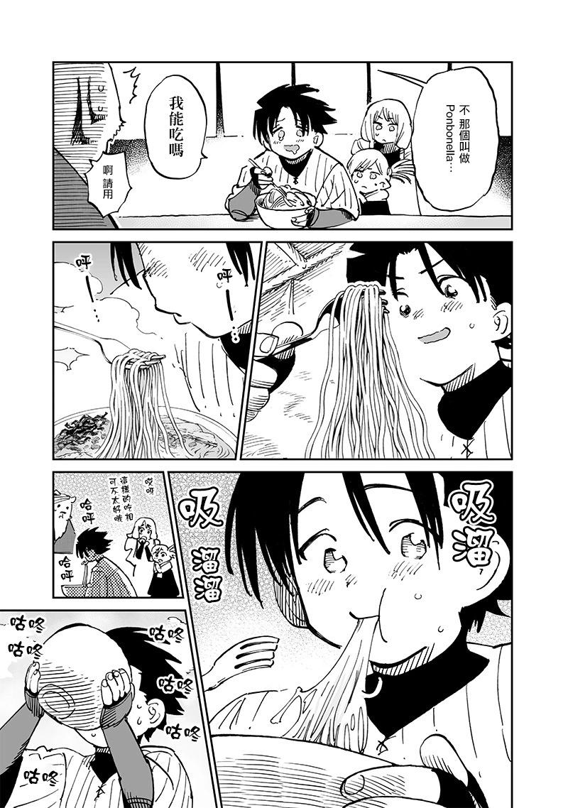 🍜异世界编辑~用漫画拯救世界~ 第15.1话 第13页