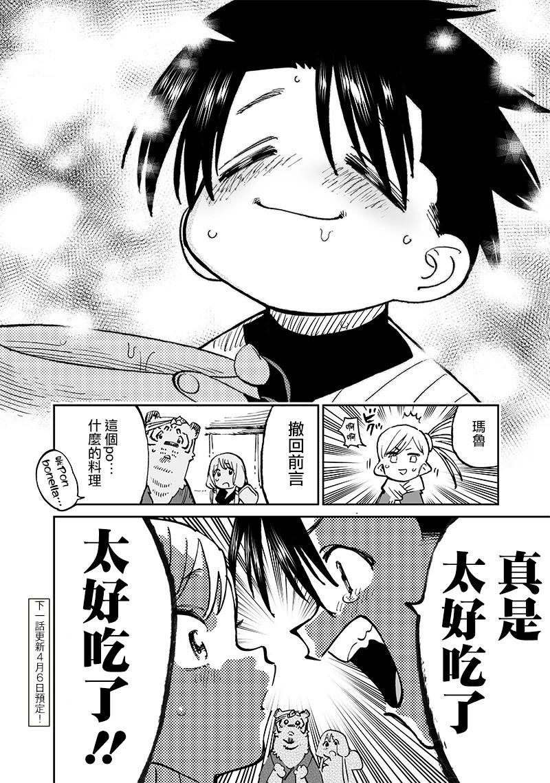 🍜异世界编辑~用漫画拯救世界~ 第15.1话 第14页