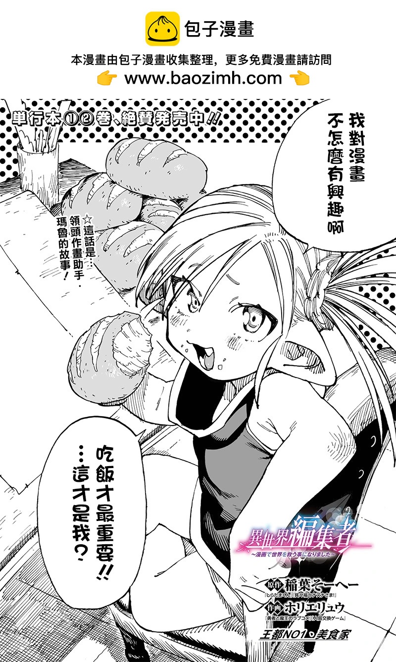 🍜异世界编辑~用漫画拯救世界~ 第15.1话 第2页