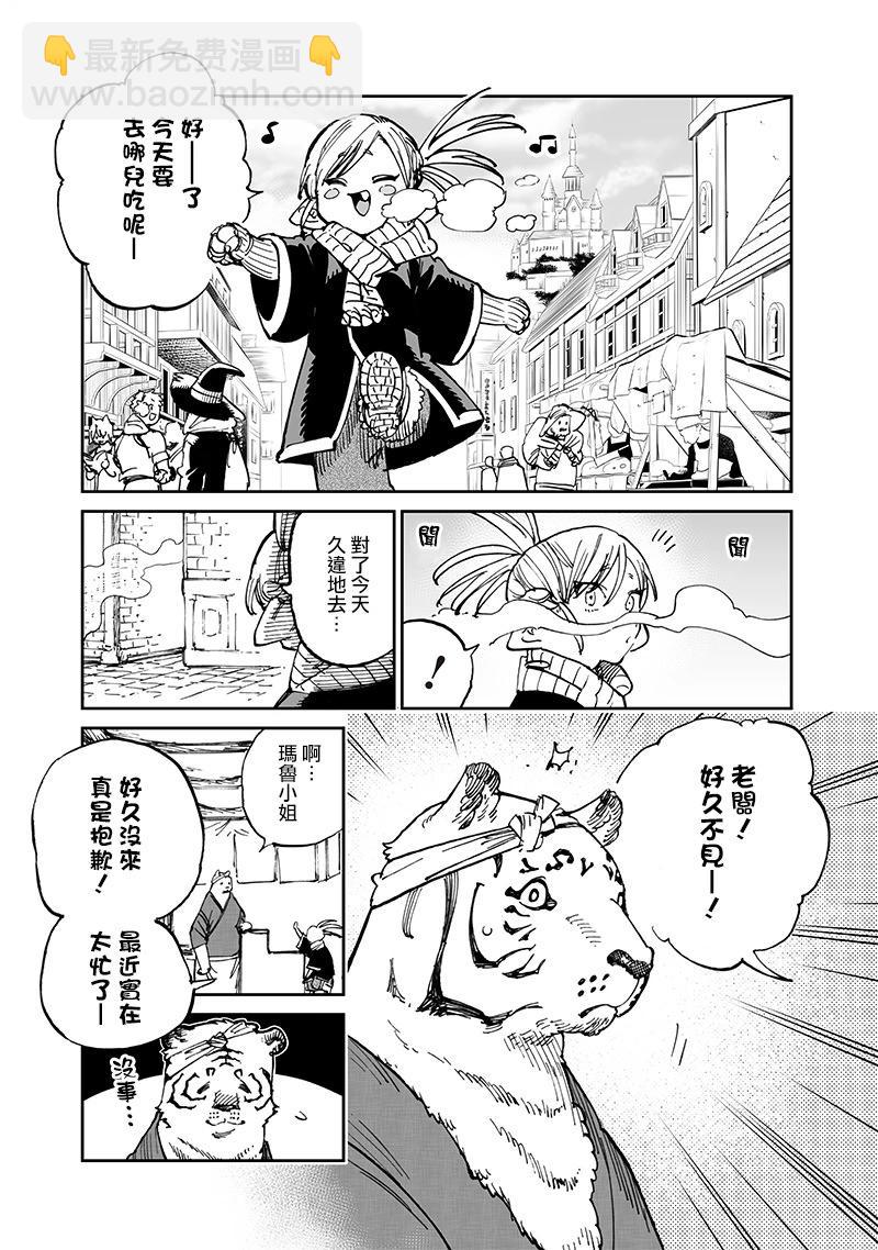 🍜异世界编辑~用漫画拯救世界~ 第15.1话 第3页