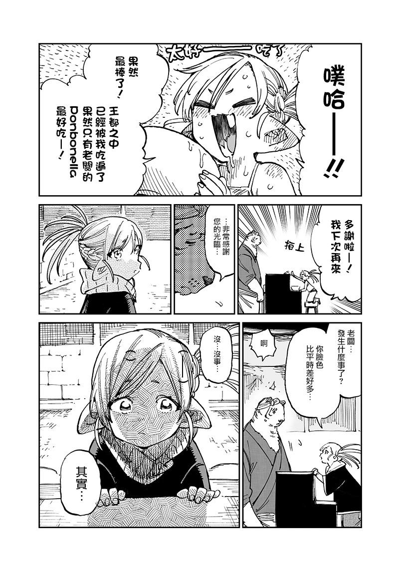 🍜异世界编辑~用漫画拯救世界~ 第15.1话 第4页