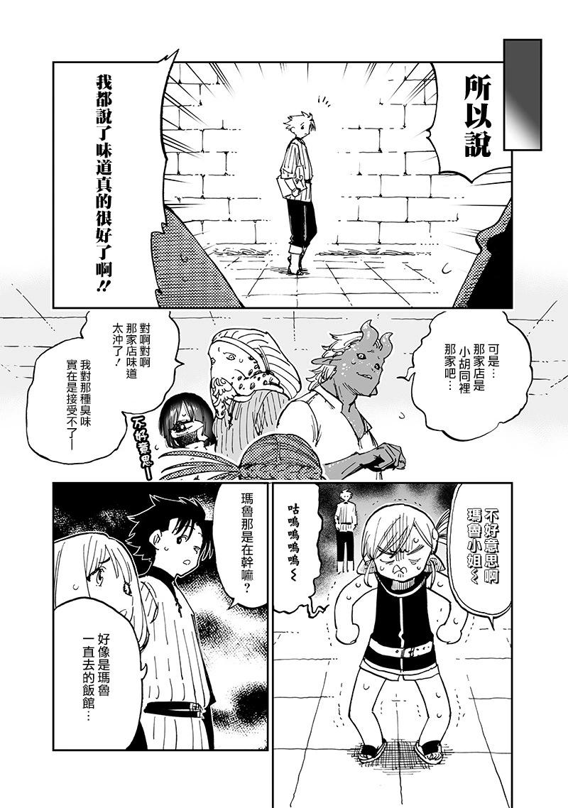🍜异世界编辑~用漫画拯救世界~ 第15.1话 第5页