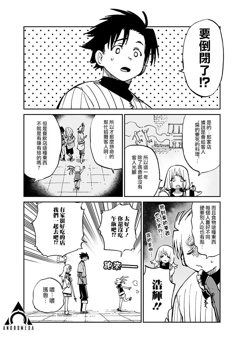 🍜异世界编辑~用漫画拯救世界~ 第15.1话 第6页