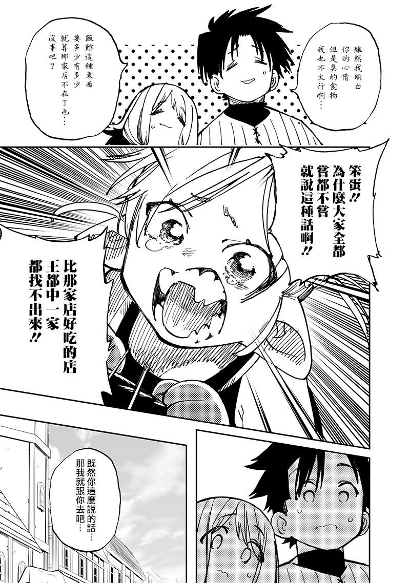 🍜异世界编辑~用漫画拯救世界~ 第15.1话 第7页