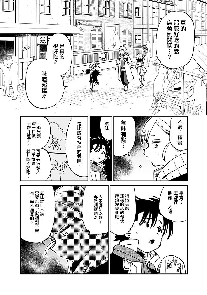 🍜异世界编辑~用漫画拯救世界~ 第15.1话 第8页