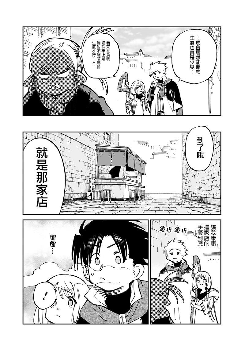 🍜异世界编辑~用漫画拯救世界~ 第15.1话 第9页