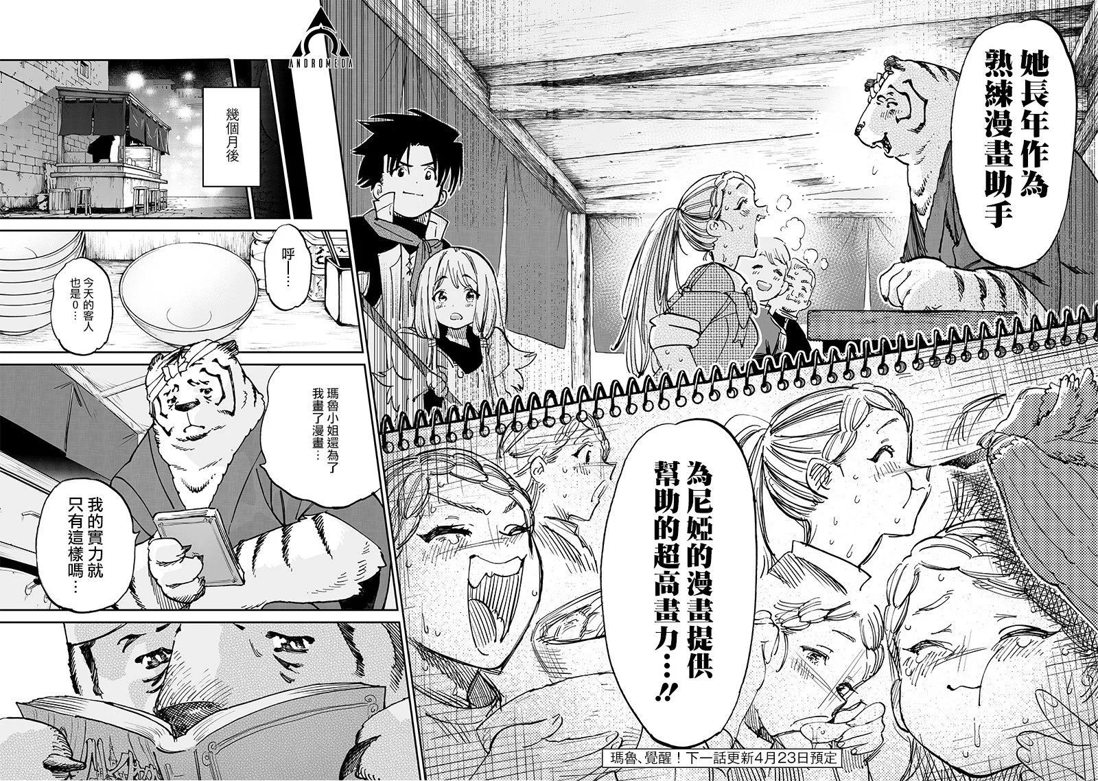 🍜异世界编辑~用漫画拯救世界~ 第15.3话 第1页