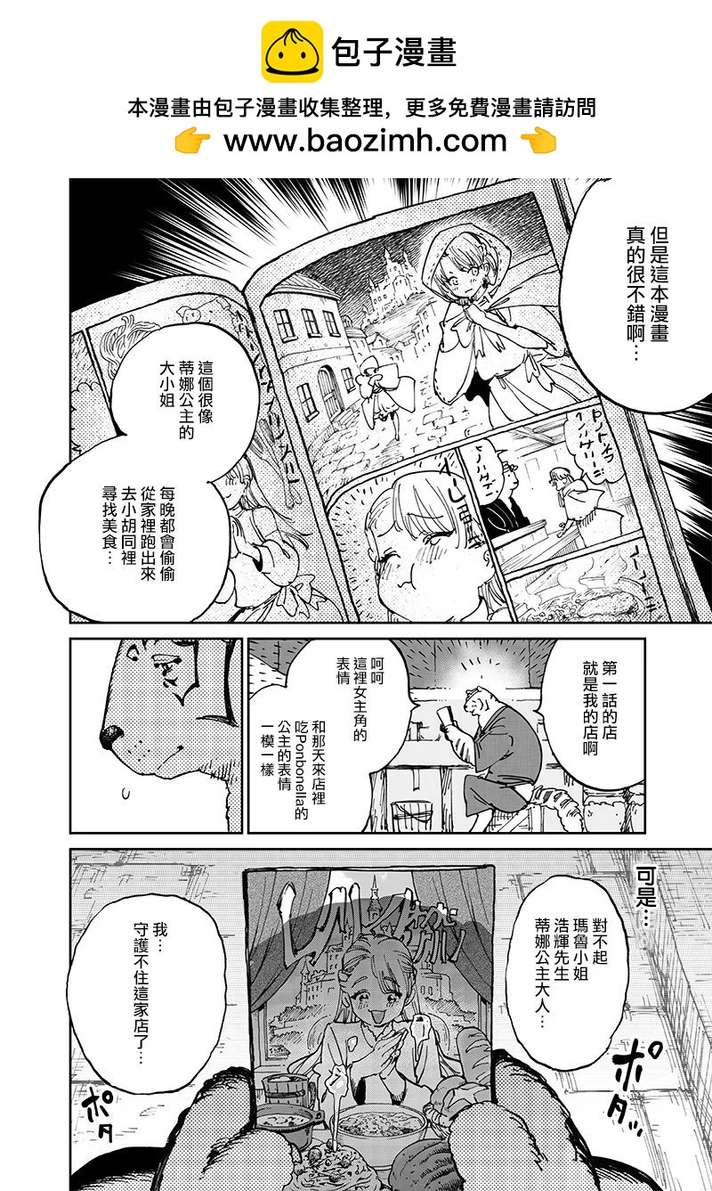 🍜异世界编辑~用漫画拯救世界~ 第15.3话 第2页