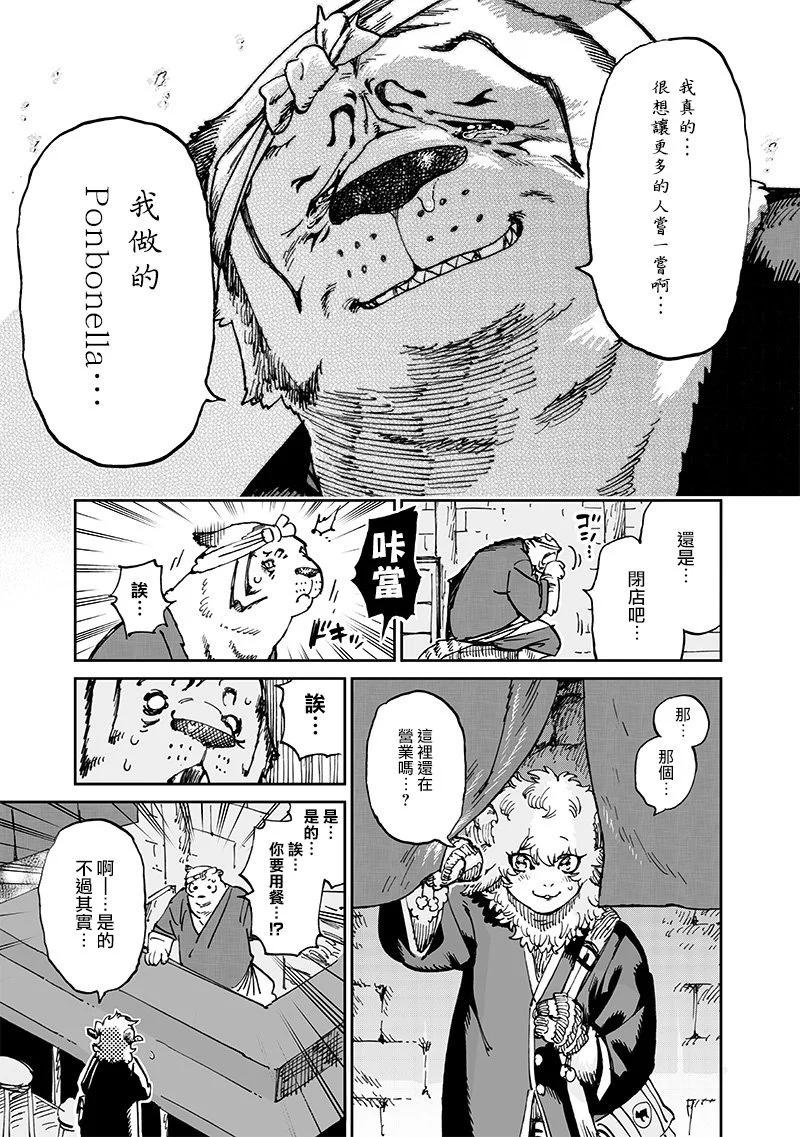 🍜异世界编辑~用漫画拯救世界~ 第15.3话 第3页