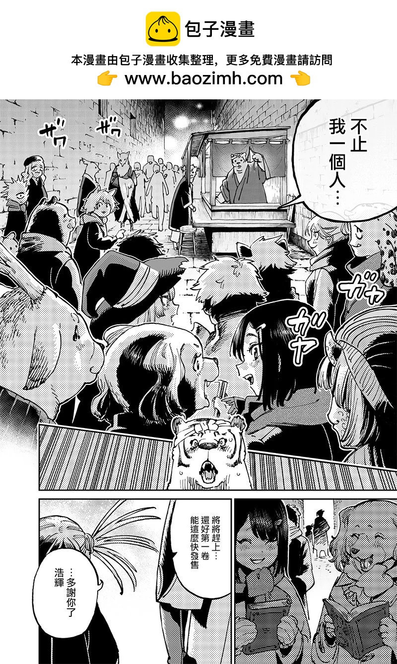 🍜异世界编辑~用漫画拯救世界~ 第15.3话 第4页