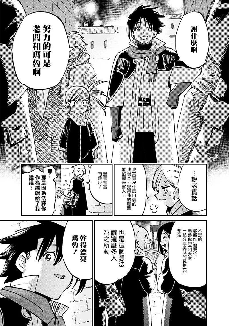 🍜异世界编辑~用漫画拯救世界~ 第15.3话 第5页