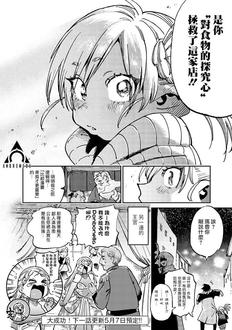 🍜异世界编辑~用漫画拯救世界~ 第15.3话 第6页