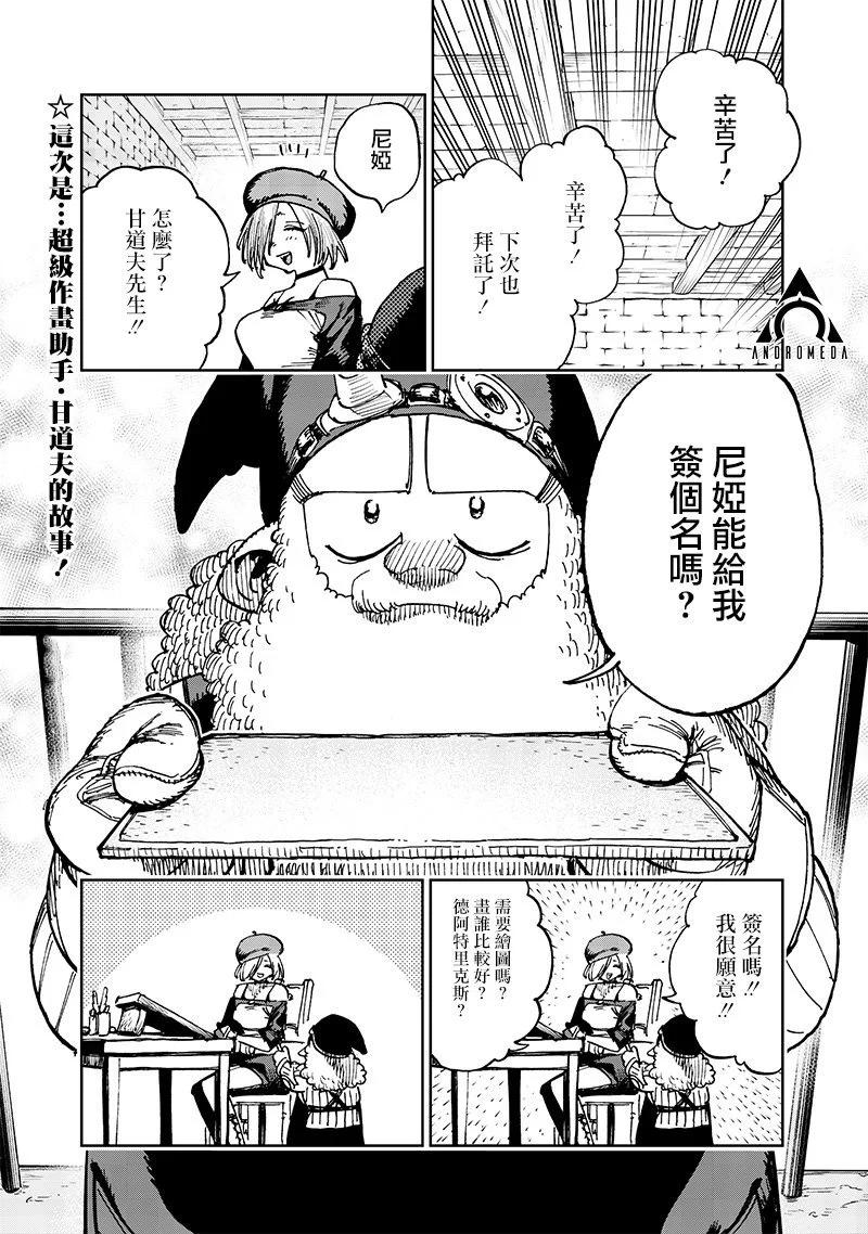 🍜异世界编辑~用漫画拯救世界~ 第17.1话 第1页
