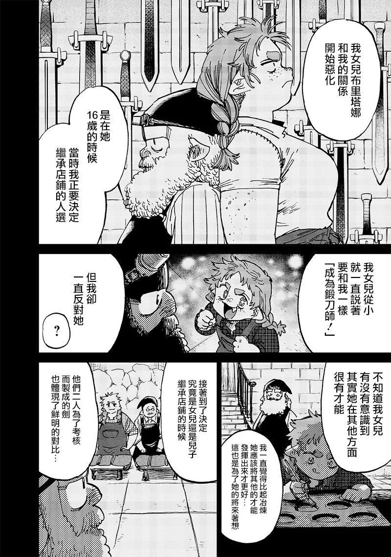🍜异世界编辑~用漫画拯救世界~ 第17.1话 第10页