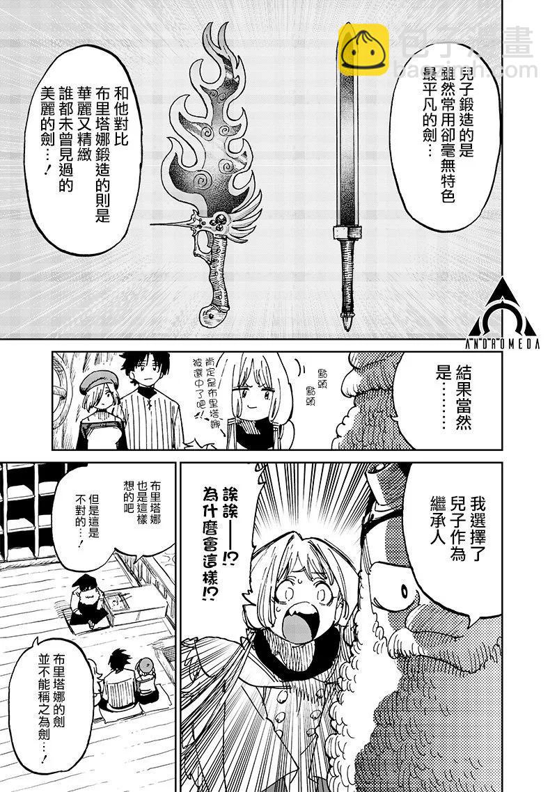 🍜异世界编辑~用漫画拯救世界~ 第17.1话 第11页