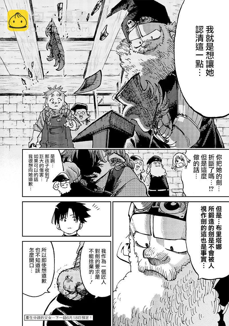 🍜异世界编辑~用漫画拯救世界~ 第17.1话 第12页