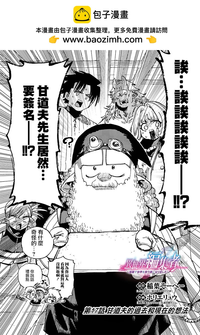 🍜异世界编辑~用漫画拯救世界~ 第17.1话 第2页
