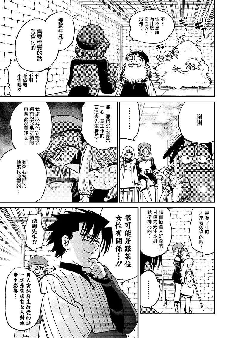 🍜异世界编辑~用漫画拯救世界~ 第17.1话 第3页