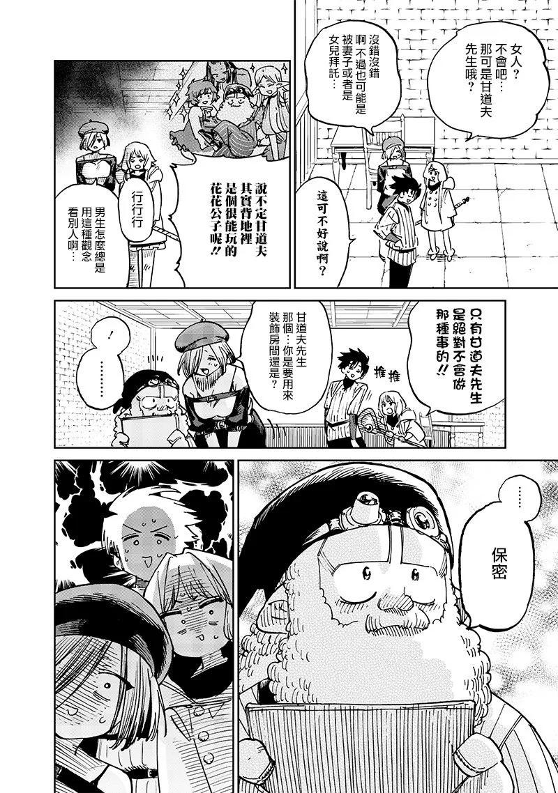 🍜异世界编辑~用漫画拯救世界~ 第17.1话 第4页