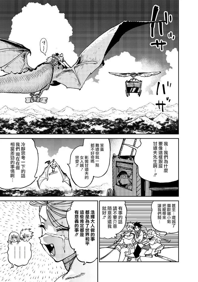 🍜异世界编辑~用漫画拯救世界~ 第17.1话 第5页