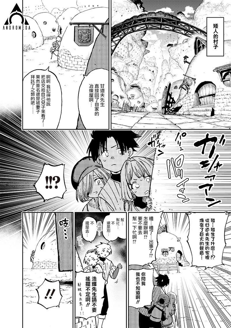 🍜异世界编辑~用漫画拯救世界~ 第17.1话 第6页