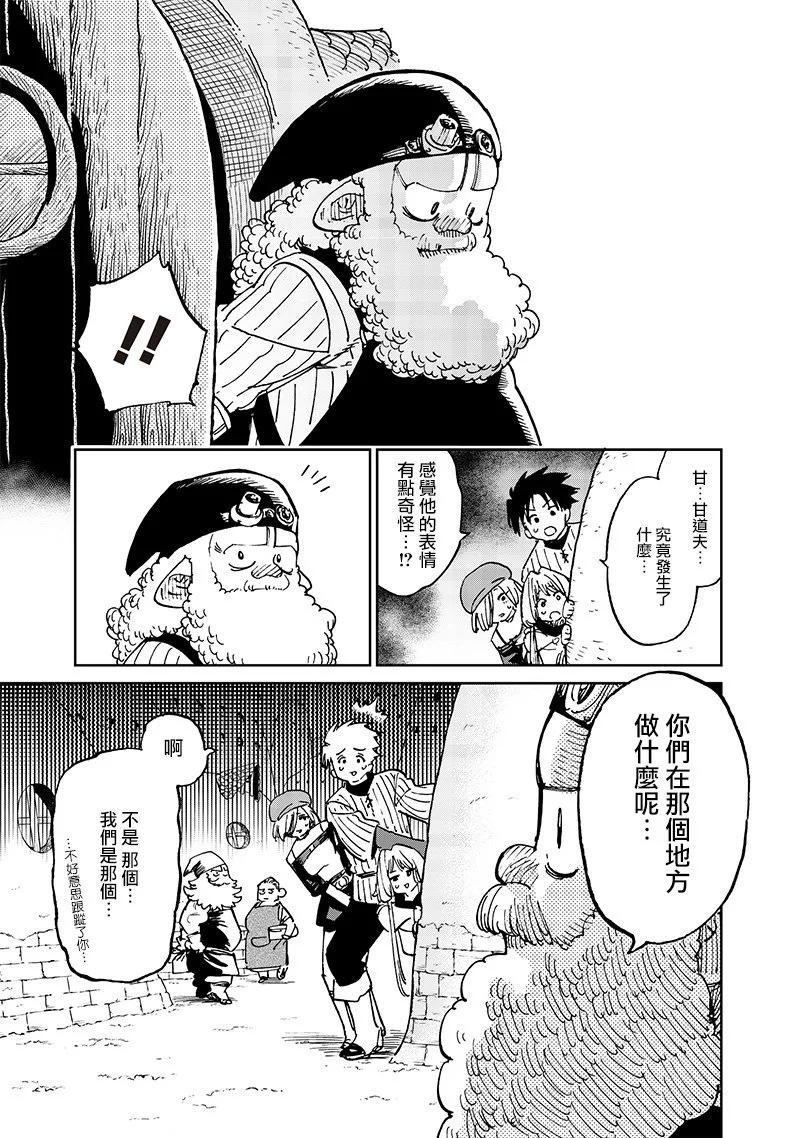 🍜异世界编辑~用漫画拯救世界~ 第17.1话 第7页