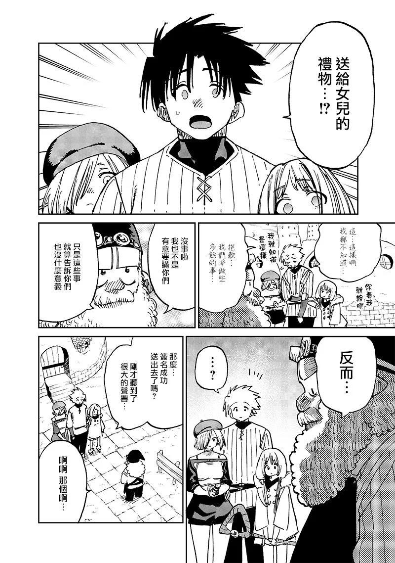 🍜异世界编辑~用漫画拯救世界~ 第17.1话 第8页