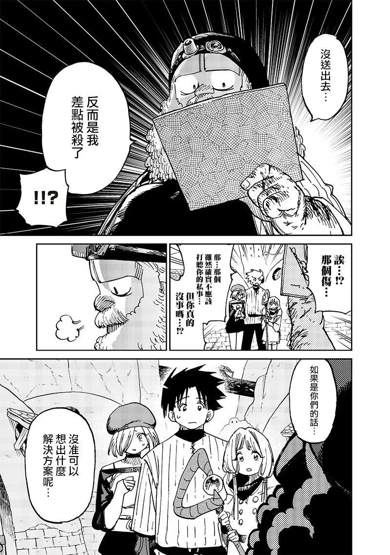 🍜异世界编辑~用漫画拯救世界~ 第17.1话 第9页