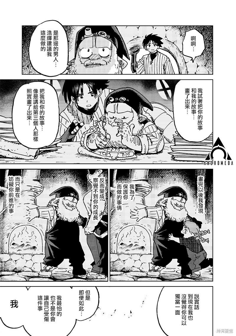 🍜异世界编辑~用漫画拯救世界~ 第17.3话 第1页