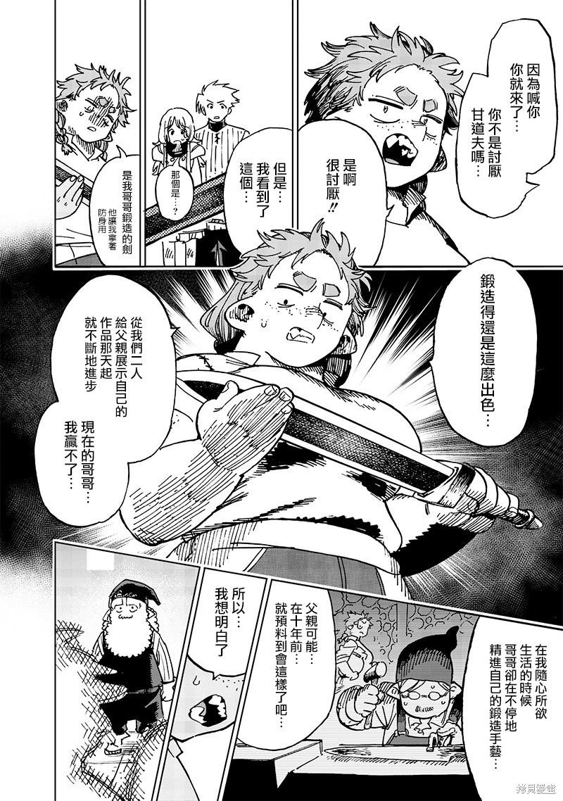 🍜异世界编辑~用漫画拯救世界~ 第17.3话 第10页