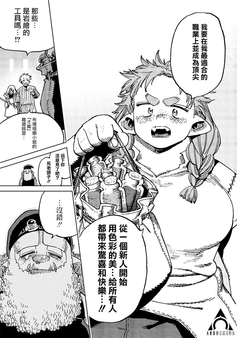🍜异世界编辑~用漫画拯救世界~ 第17.3话 第11页