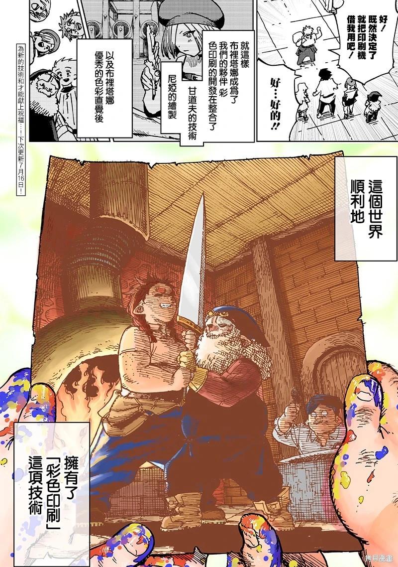 🍜异世界编辑~用漫画拯救世界~ 第17.3话 第12页