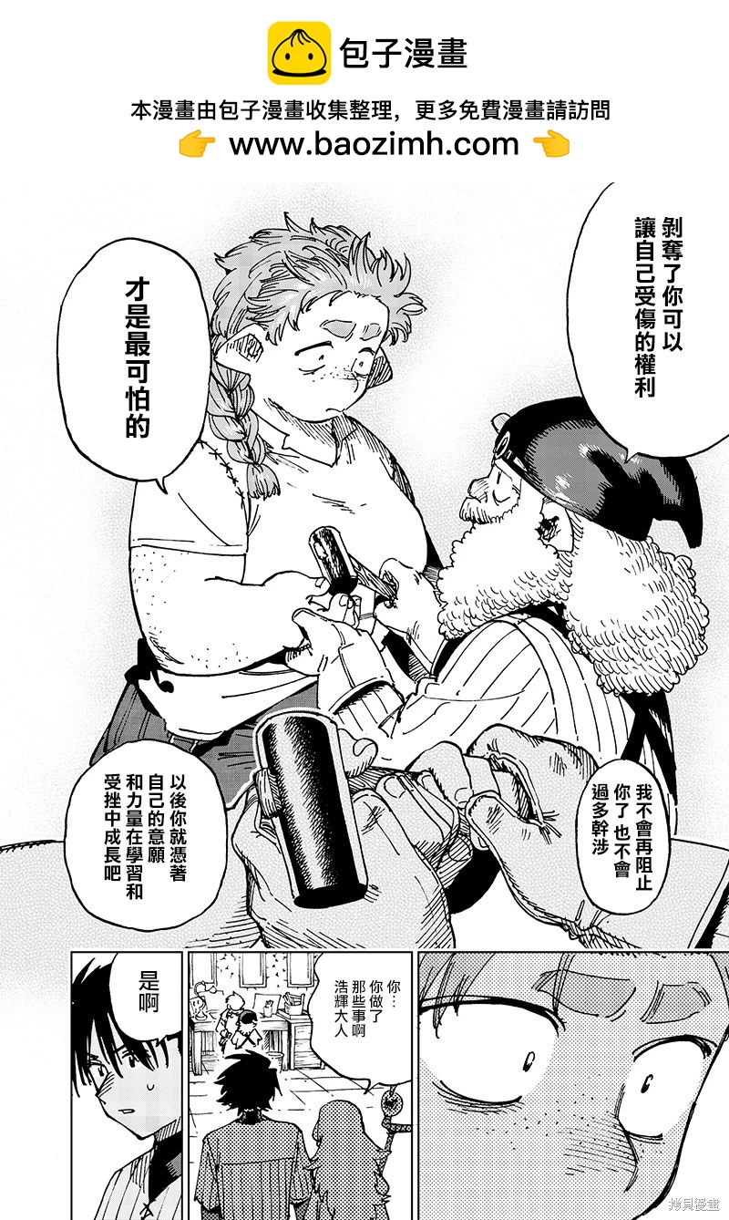 🍜异世界编辑~用漫画拯救世界~ 第17.3话 第2页