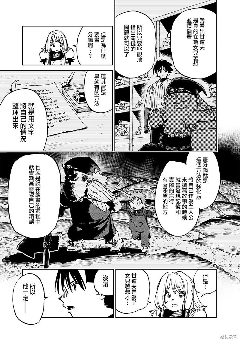 🍜异世界编辑~用漫画拯救世界~ 第17.3话 第3页